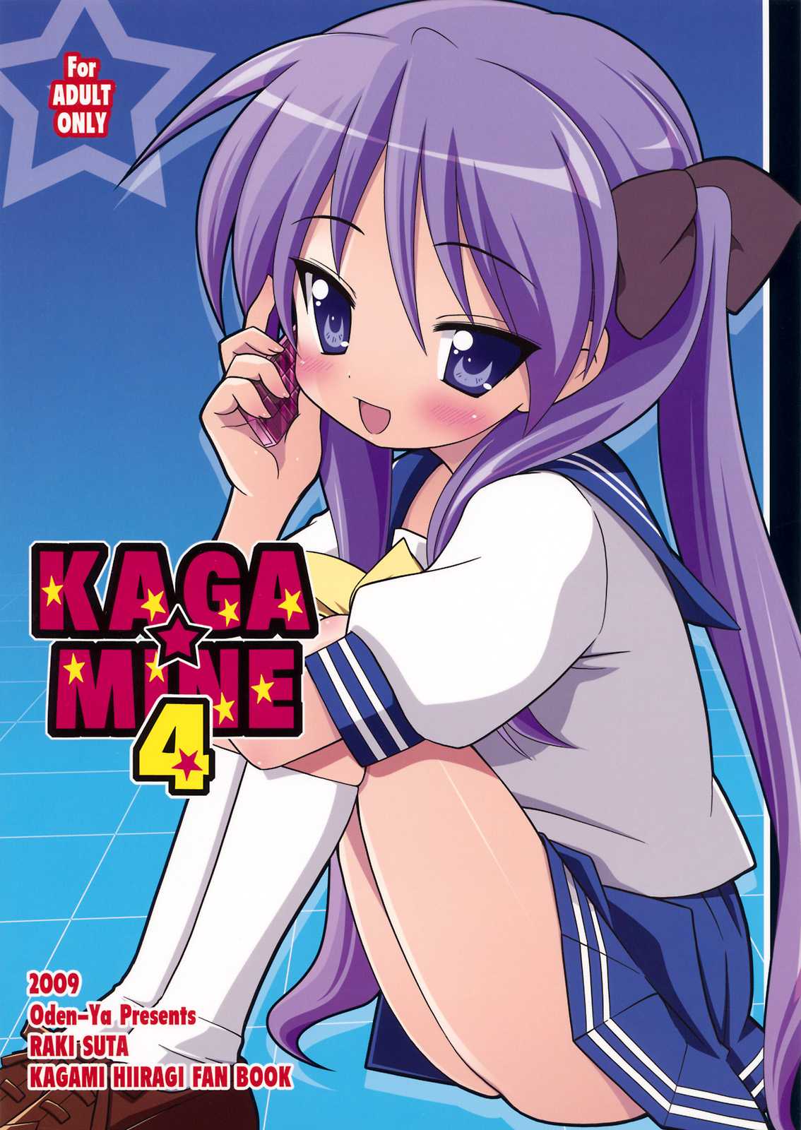 (C76) [ODEN-YA] KAGA☆MINE 4 (Lucky Star) (C76) [おでんや] KAGA☆MINE4 (らき☆すた)