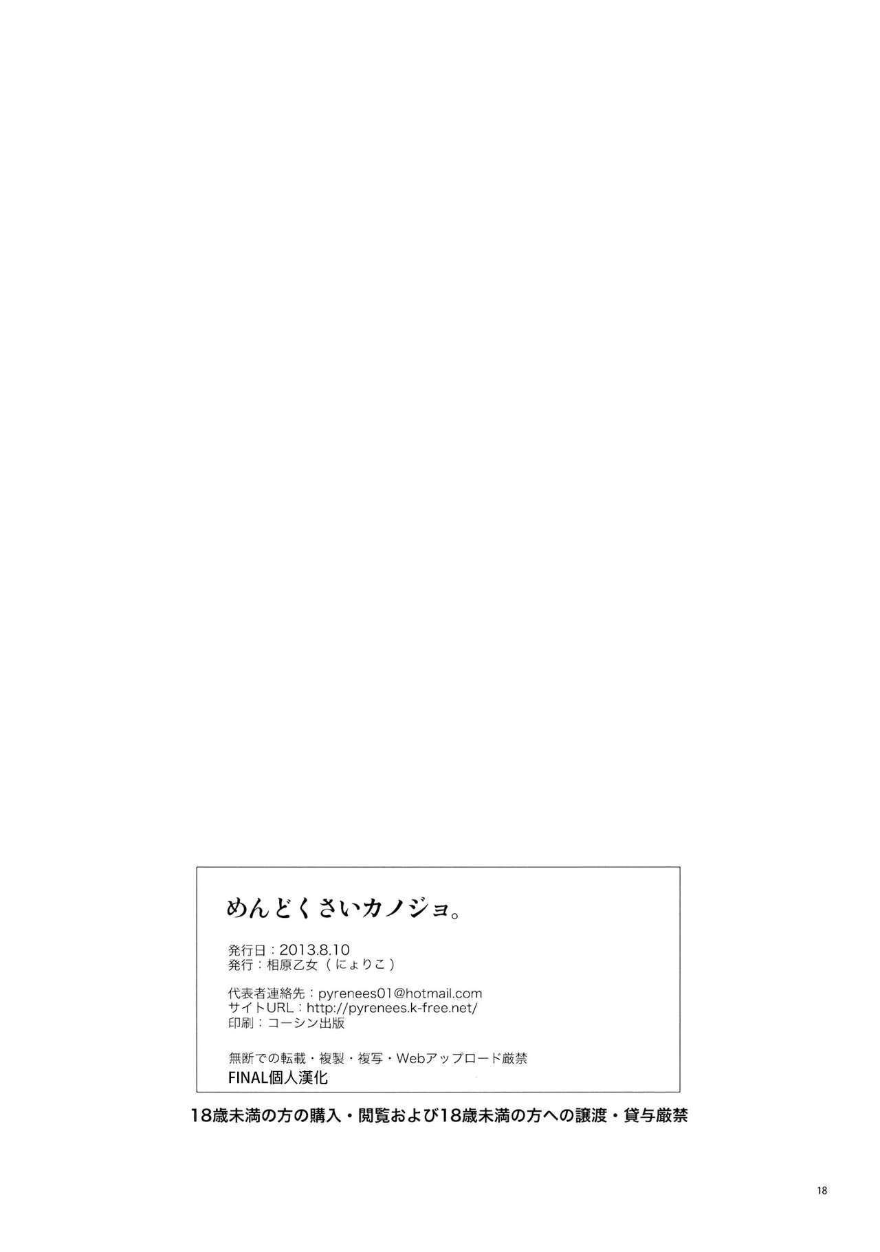 (C84) [Aihara Otome (Nyoriko)] Mendokusai Kanojo. (Neon Genesis Evangelion) [Chinese] [final個人漢化] (C84) [相原乙女 (にょりこ)] めんどくさいカノジョ。 (新世紀エヴァンゲリオン) [中国翻訳]