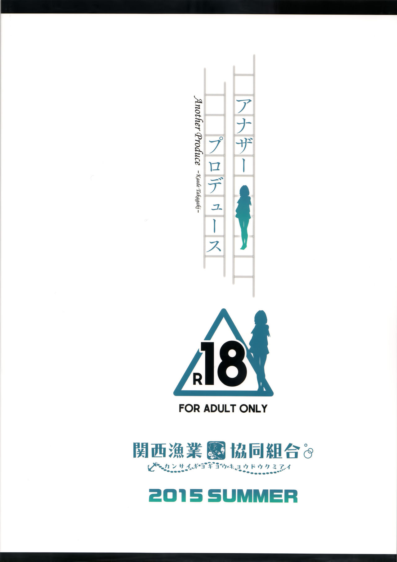(C88) [Kansai Gyogyou Kyoudou Kumiai (Marushin)] Another Produce -Kaede Takagaki- (THE IDOLM@STER CINDERELLA GIRLS) [Chinese] [无毒汉化组] (C88) [関西漁業協同組合 (丸新)] アナザープロデュース (アイドルマスター シンデレラガールズ) [中国翻訳]