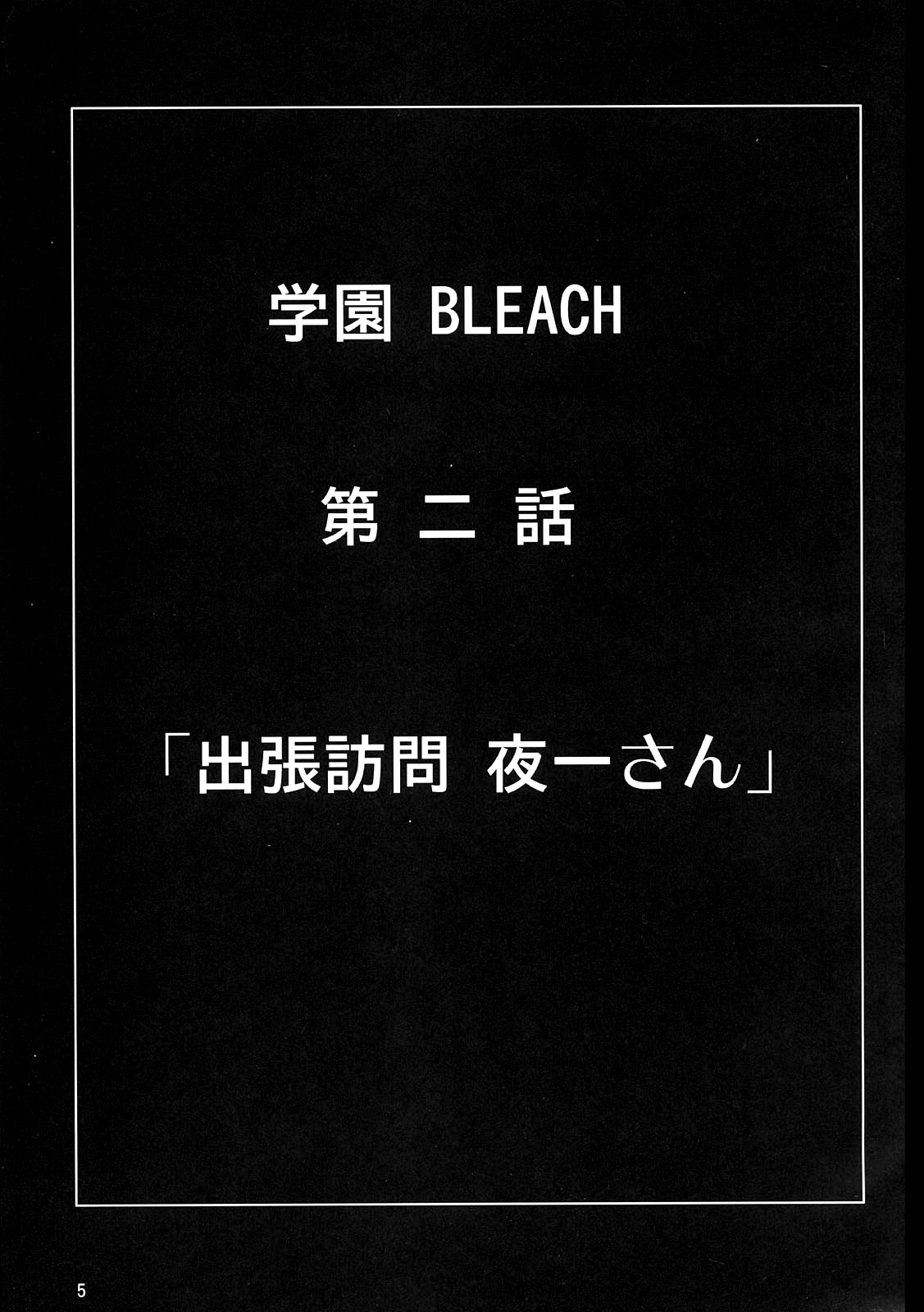 (C75) [Kairanban (Bibi)] Benten Kairaku 9 (Bleach, One Piece) [Chinese] [黑条汉化] (C75) [快乱版 (ビビ)] 弁天快楽 9 (ブリーチ、ワンピース) [中国翻訳]