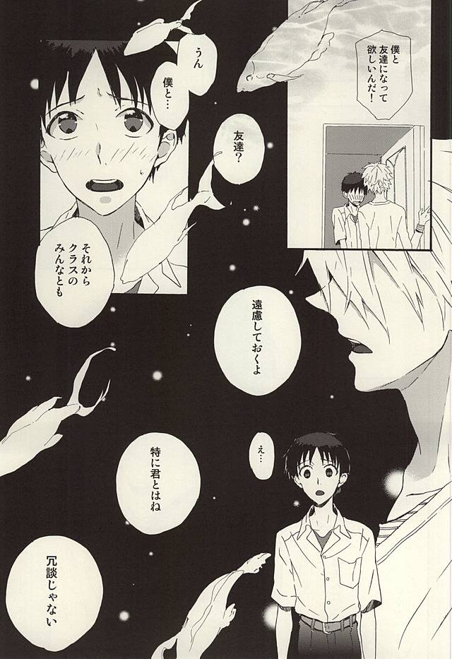 (SUPER24) [tunasand (Tuna)] Nagisa-kun, Kyou Tomari ni Itte mo ii ka na? (Neon Genesis Evangelion) (SUPER24) [tunasand (ツナ)] 渚くん、今日泊まりに行ってもいいかな? (新世紀エヴァンゲリオン)