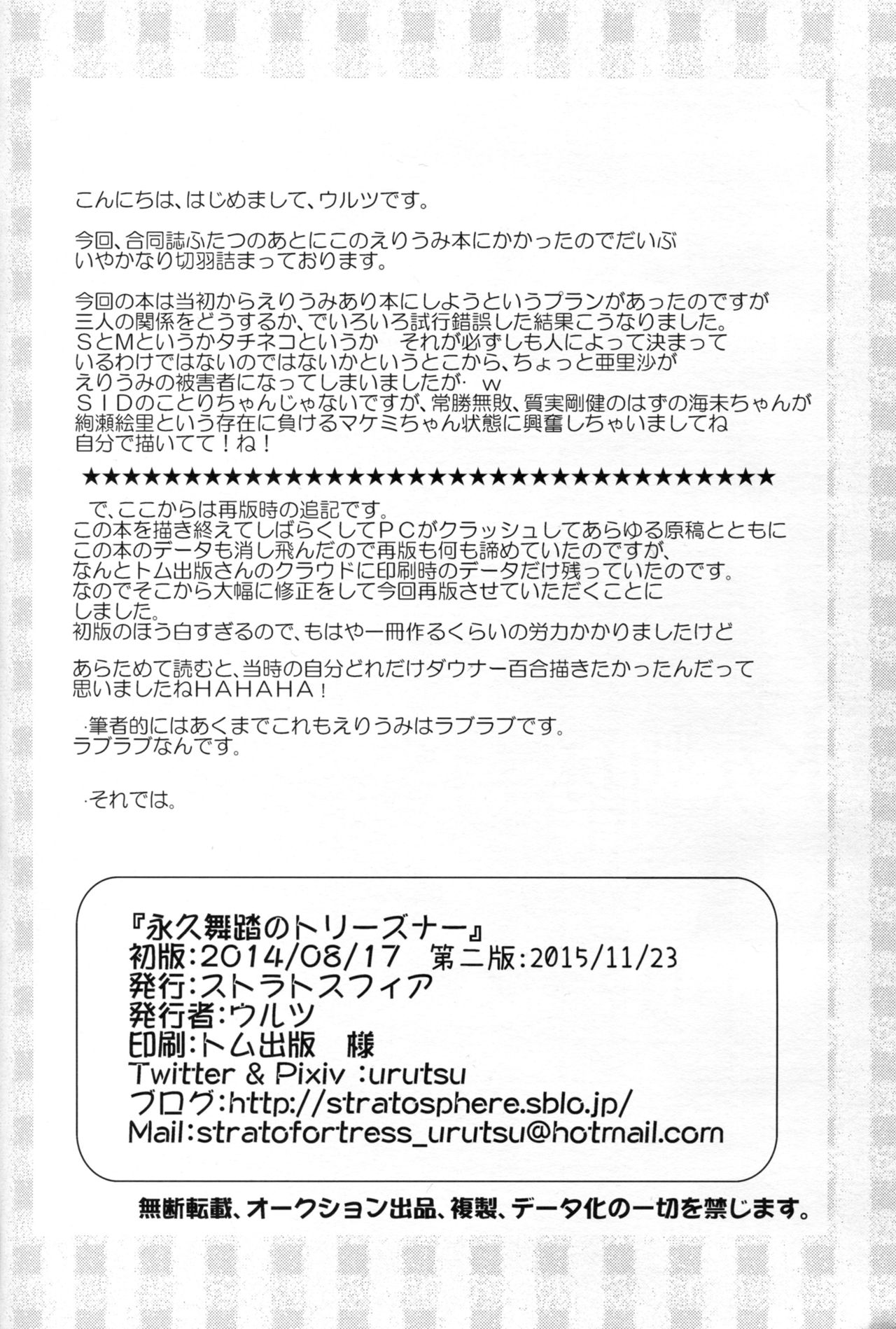 (Bokura no Love Live! 10) [StratoSphere (Urutsu)] Eikyuu Butou no Treasoner (Love Live!) (僕らのラブライブ! 10) [ストラトスフィア (ウルツ)] 永久舞踏のトリーズナー (ラブライブ!)