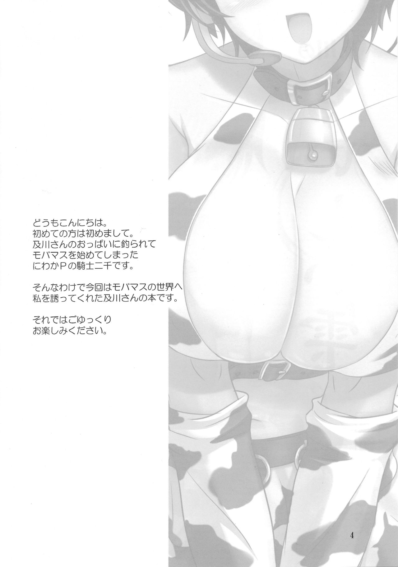 (SC56) [KNIGHTS (Kishi Nisen)] Oikawa no Oishii Shizuku (THE IDOLM@STER CINDERELLA GIRLS) [English] [desudesu] (サンクリ56) [KNIGHTS (騎士二千)] 及川のおいしい雫 (アイドルマスター シンデレラガールズ) [英訳]