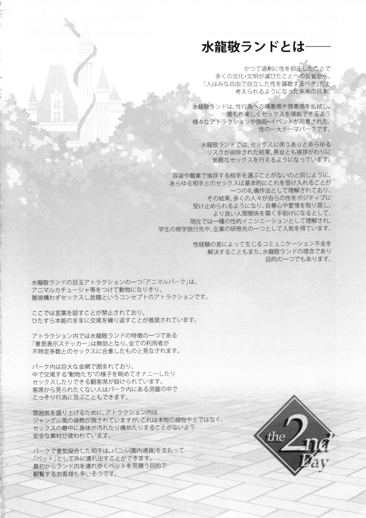 (C88) [Alice no Takarabako (Mizuryu Kei)] Oideyo! Mizuryu Kei Land the 2nd Day [Russian] {Mamoru} (C88) [ありすの宝箱 (水龍敬)] おいでよ!水龍敬ランド the 2nd Day [ロシア翻訳]