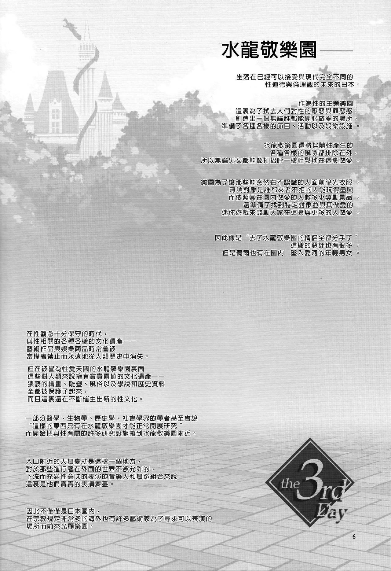 (C89) [Alice no Takarabako (Mizuryu Kei)] Oideyo! Mizuryu Kei Land the 3rd Day [Chinese] [無毒漢化組] (C89) [ありすの宝箱 (水龍敬)] おいでよ！水龍敬ランド the 3rd Day [中国翻訳]