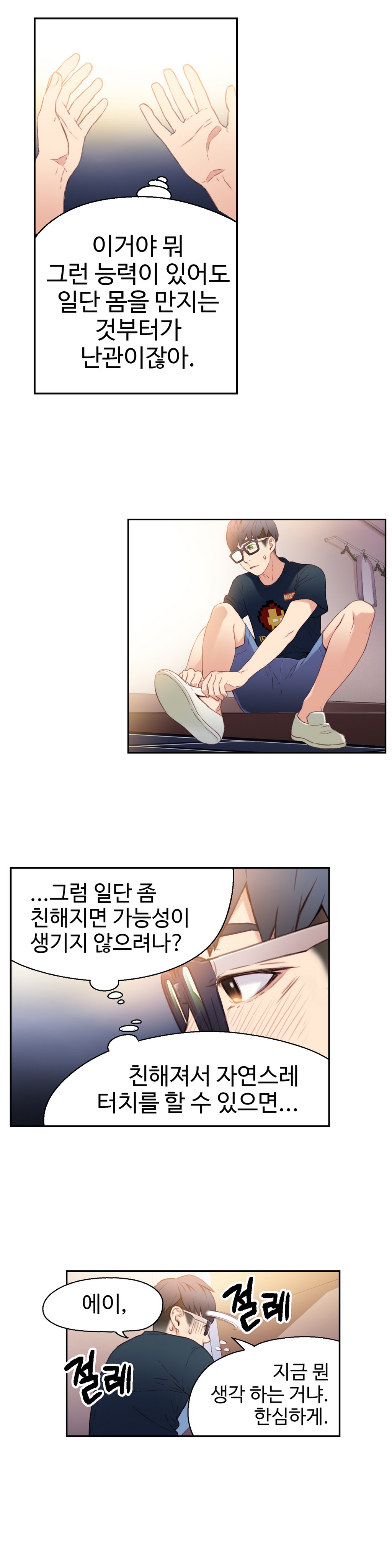 Sweet Guy Chapter 08 [Korean] (Full Color) Lezhin Comics 2wonsik2